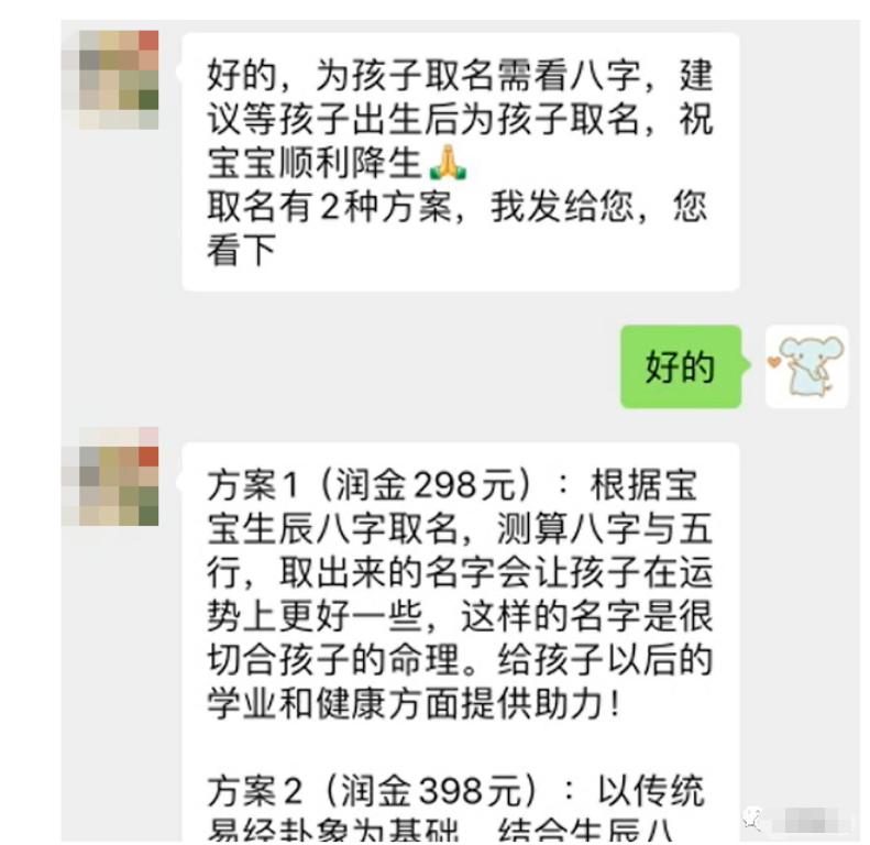 图片[3]-【新课】冷门暴利项目：给宝宝起名（一单200+）内附教程+工具-魔王知识星球