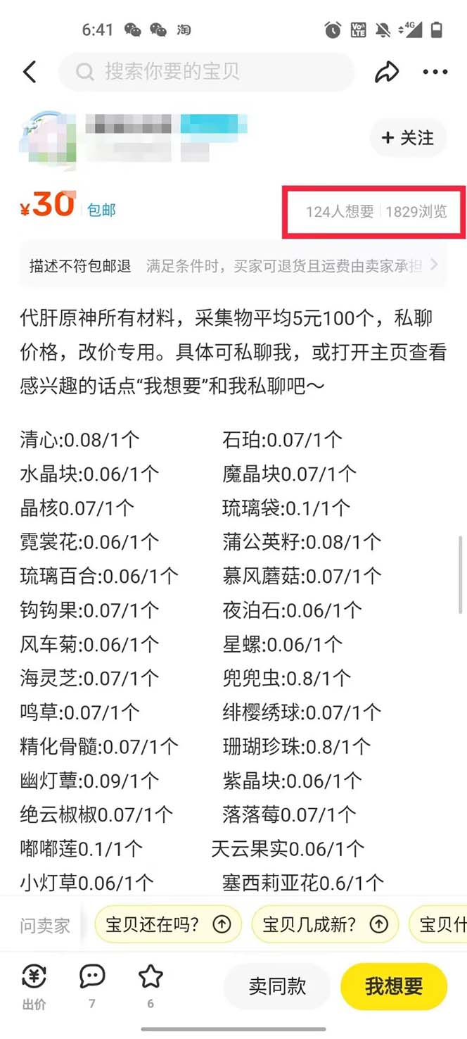 图片[2]-游戏搬砖-外面收费998的端游原神辅助脚本 轻松挂机单号日入100+(脚本+教程)-魔王知识星球