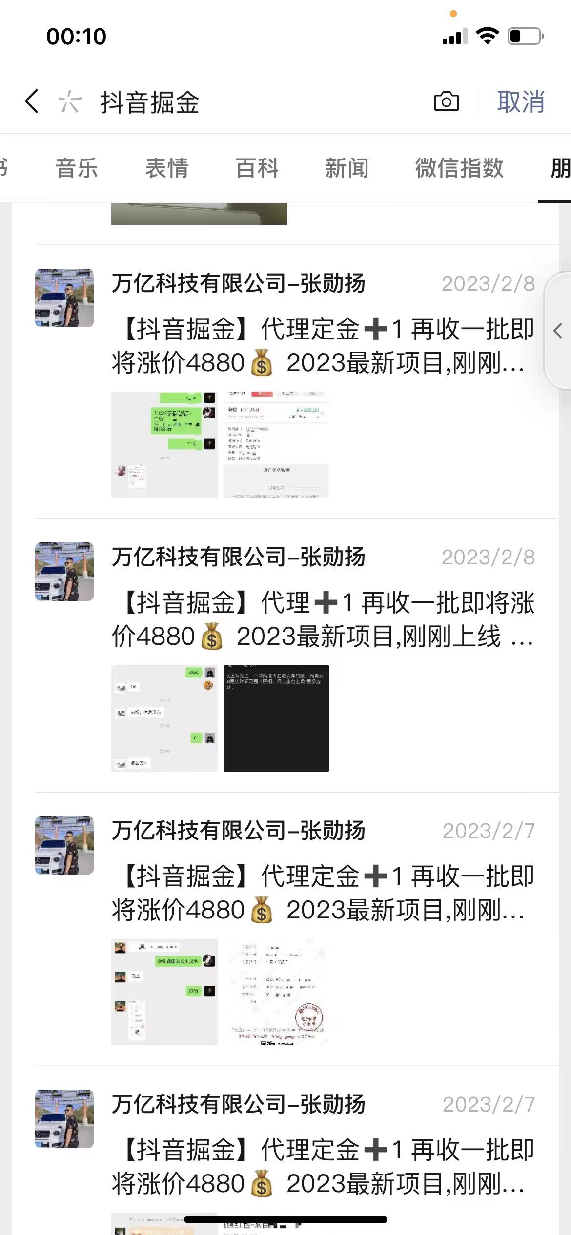 图片[1]-最近爆火3980的抖音掘金项目，号称单设备一天100~200+【全套详细玩法教程】-魔王知识星球