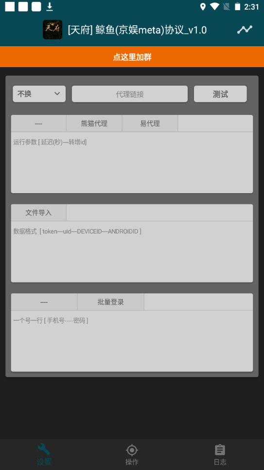图片[2]-单号300+鲸鱼短视频协议全网首发 多号无限做号独家项目打金(多号协议+教程) -魔王知识星球