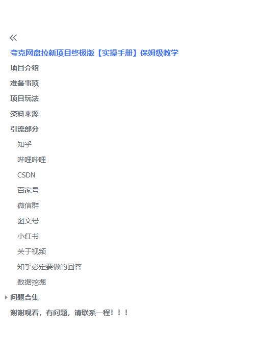图片[3]-夸克网盘拉新项目终极版教程【视频教程+实操手册】全网保姆级教学 -魔王知识星球