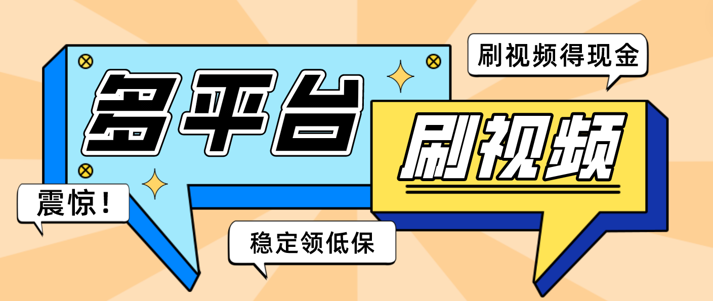 【低保项目】掘金聚财自动刷短视频脚本，支持多个平台，自动挂机运行-魔王知识星球