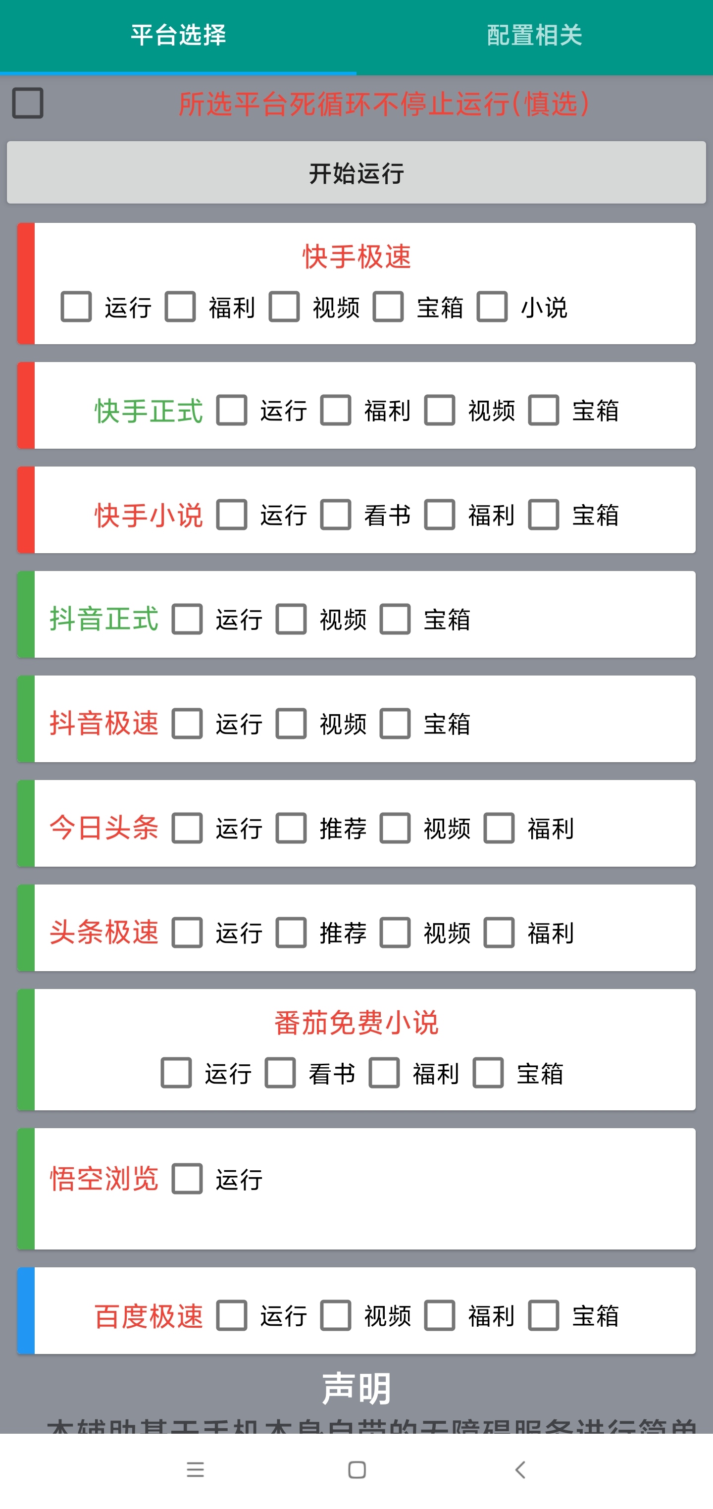 图片[1]-【低保项目】掘金聚财自动刷短视频脚本，支持多个平台，自动挂机运行-魔王知识星球