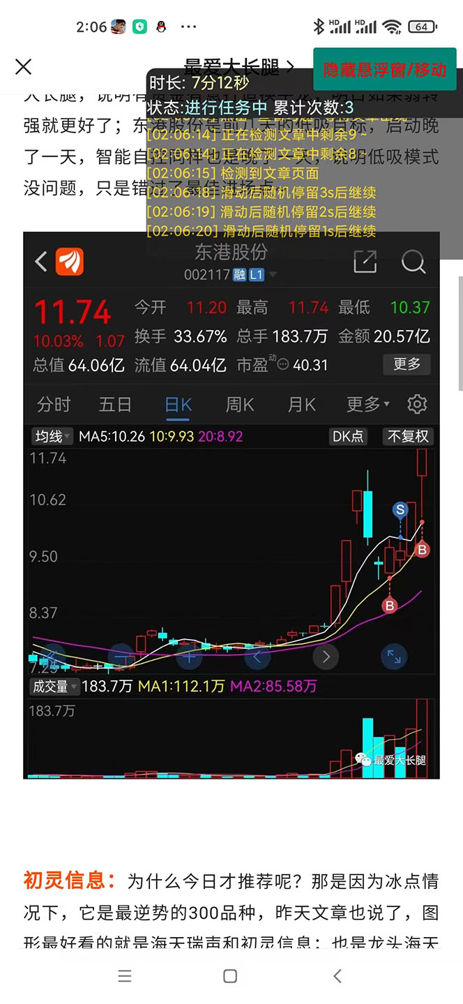 图片[2]-外面收费188的易赚全自动挂机脚本，单机日入10-20+【永久脚本+详细教程】-魔王知识星球