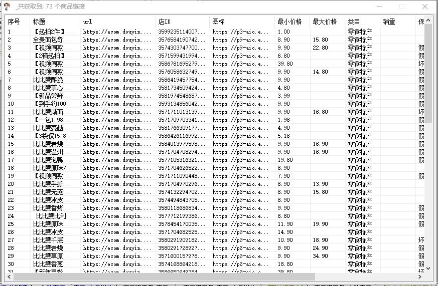 图片[2]-最新电脑版抖音无人直播转播软件+直播源获取+商品获取【全套软件+教程】-魔王知识星球