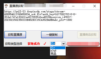图片[1]-最新电脑版抖音无人直播转播软件+直播源获取+商品获取【全套软件+教程】-魔王知识星球