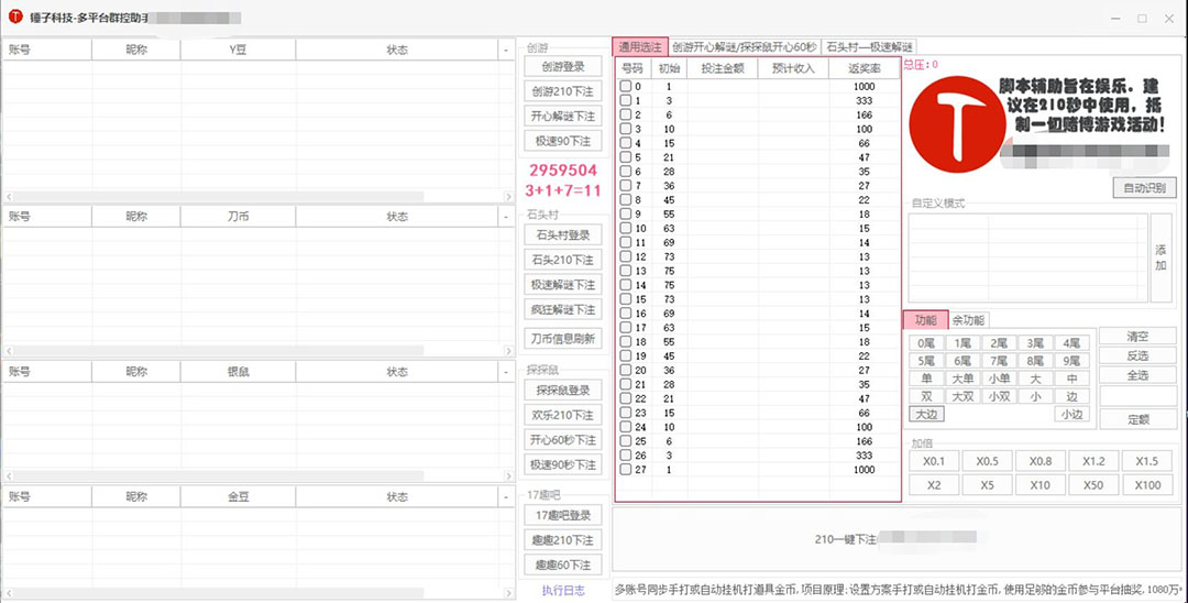 图片[1]-外面收费3000多的四合一话费打金群控脚本，批量上号一键下单【脚本+教程】-魔王知识星球
