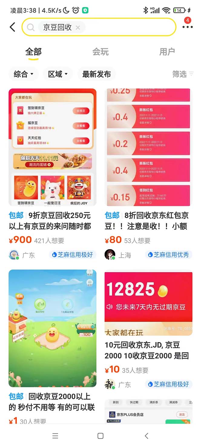 图片[1]-最新京东代挂京豆回收项目，单号每月白嫖几十+多号多撸【代挂脚本+教程】-魔王知识星球