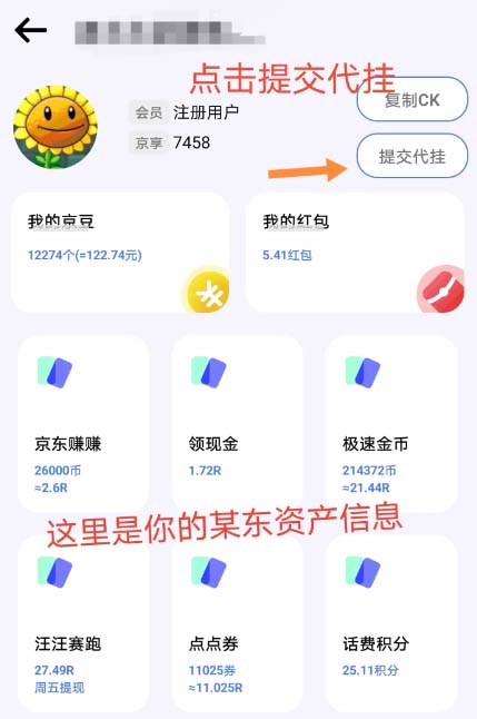 图片[4]-最新京东代挂京豆回收项目，单号每月白嫖几十+多号多撸【代挂脚本+教程】-魔王知识星球