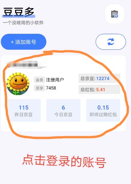 图片[3]-最新京东代挂京豆回收项目，单号每月白嫖几十+多号多撸【代挂脚本+教程】-魔王知识星球