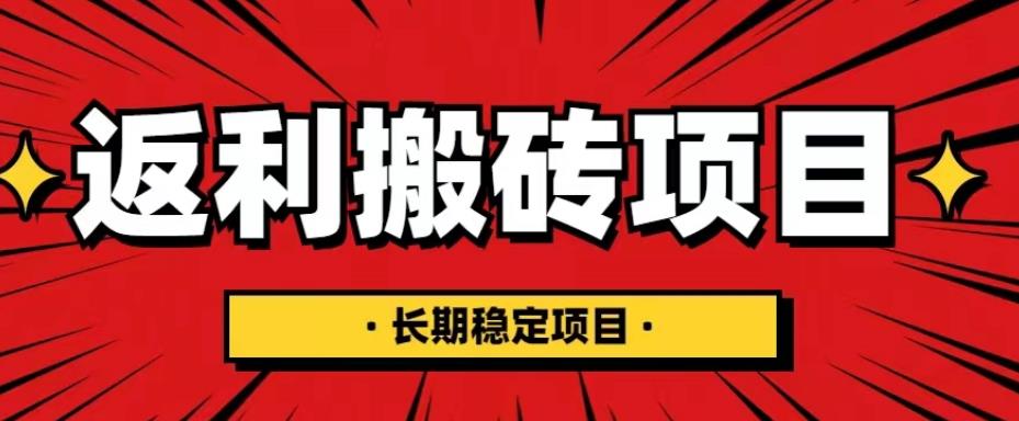 国外返利网项目，返利搬砖长期稳定，月入3000刀（深度解剖）-魔王知识星球