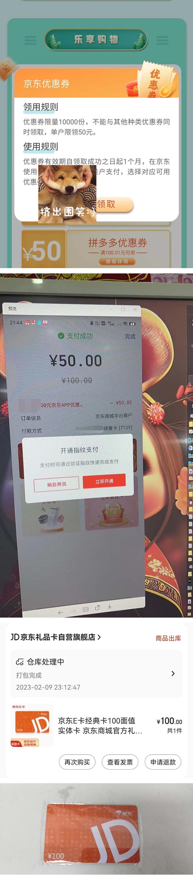 图片[1]-外面卖收费298的50元撸京东100E卡项目 一张赚50，多号多撸【详细操作教程】-魔王知识星球