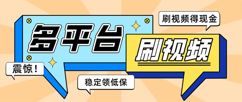 外面收费1980的全平台短视频挂机项目 单窗口一天几十【自动脚本+教程】-魔王知识星球