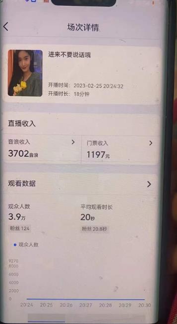 图片[1]-外面卖188的抖音撸音浪项目最新撸门票玩法，需要千粉，不封号！-魔王知识星球
