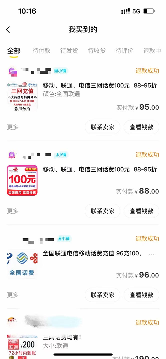 图片[2]-外面收费598的最新闲鱼无限白嫖话费项目，简单暴利【详细玩法教程】-魔王知识星球