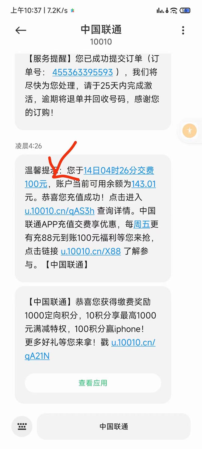 图片[3]-外面收费598的最新闲鱼无限白嫖话费项目，简单暴利【详细玩法教程】-魔王知识星球