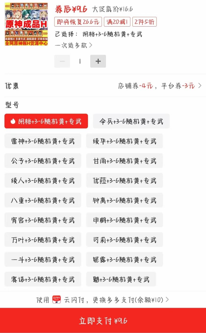 图片[1]-外面卖2980的拼多多原神虚拟帐号项目：卖原神游戏号5天赚了2万-魔王知识星球
