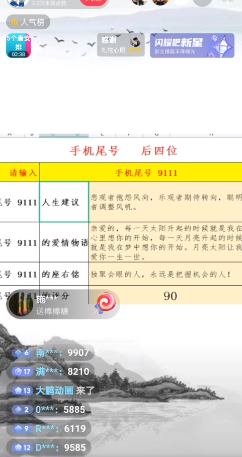 图片[1]-最新抖音爆火的手机尾号测试打分无人直播项目 日赚几百+【打分脚本+教程】-魔王知识星球