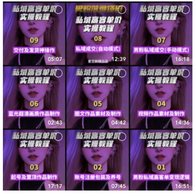 图片[3]-【男粉落地项目】0基础玩转男粉短视频转私域日产500+2023男粉高客单价实操 -魔王知识星球