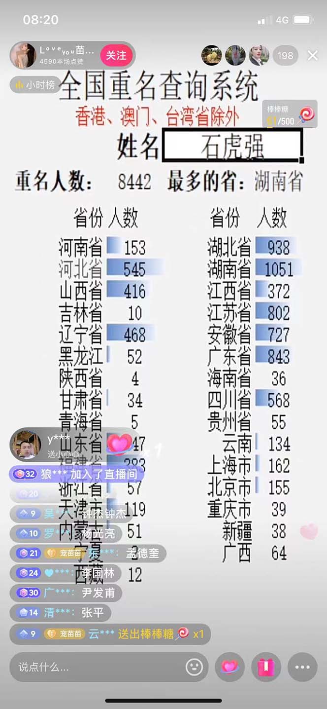 图片[1]-抖音最新无人直播变现全国重名查询项目 日赚几百+【查询脚本+详细教程】-魔王知识星球
