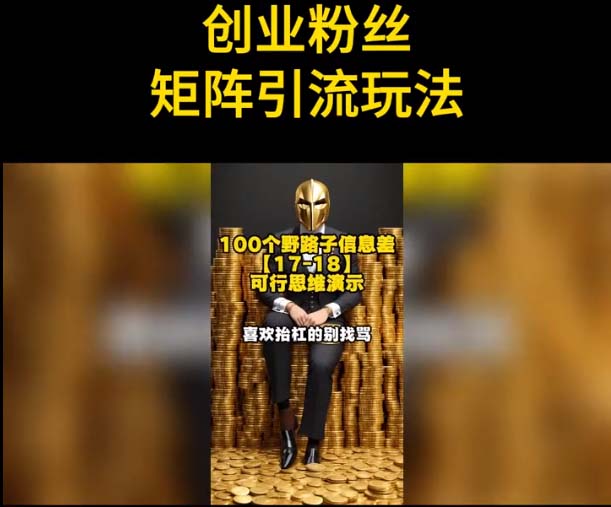 图片[1]-自媒体音频加图文制作视频 一天引流一百个精准创业粉【音频软件+图片素材】-魔王知识星球