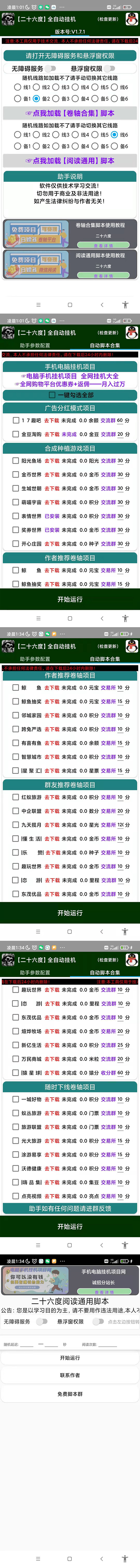 图片[1]-最新卷轴合集全自动挂机项目，支持多平台操作，号称一天100+【教程+脚本】-魔王知识星球