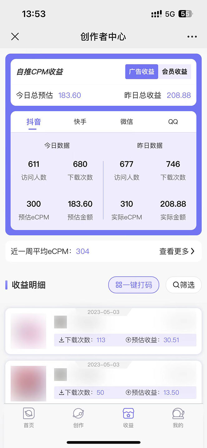 图片[3]-免费入驻平台，玩转抖音变现，小白都可以上手做-魔王知识星球