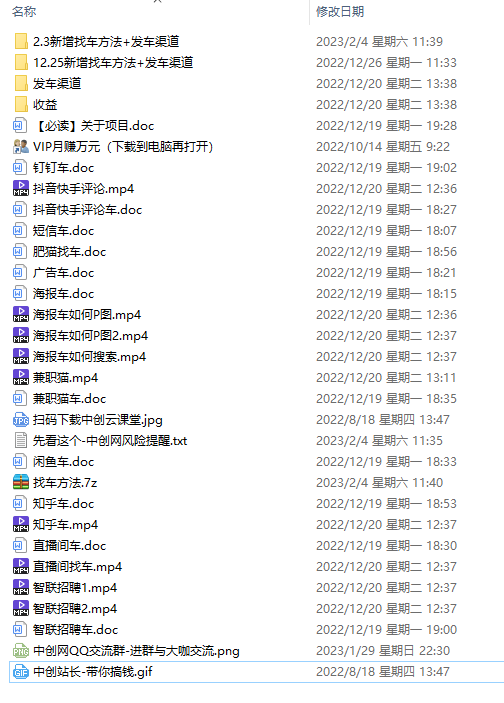 图片[1]-最新反撸骗子方法日赚200+【16个找车方法+发车渠道】视频+文档(2月16更新)-魔王知识星球