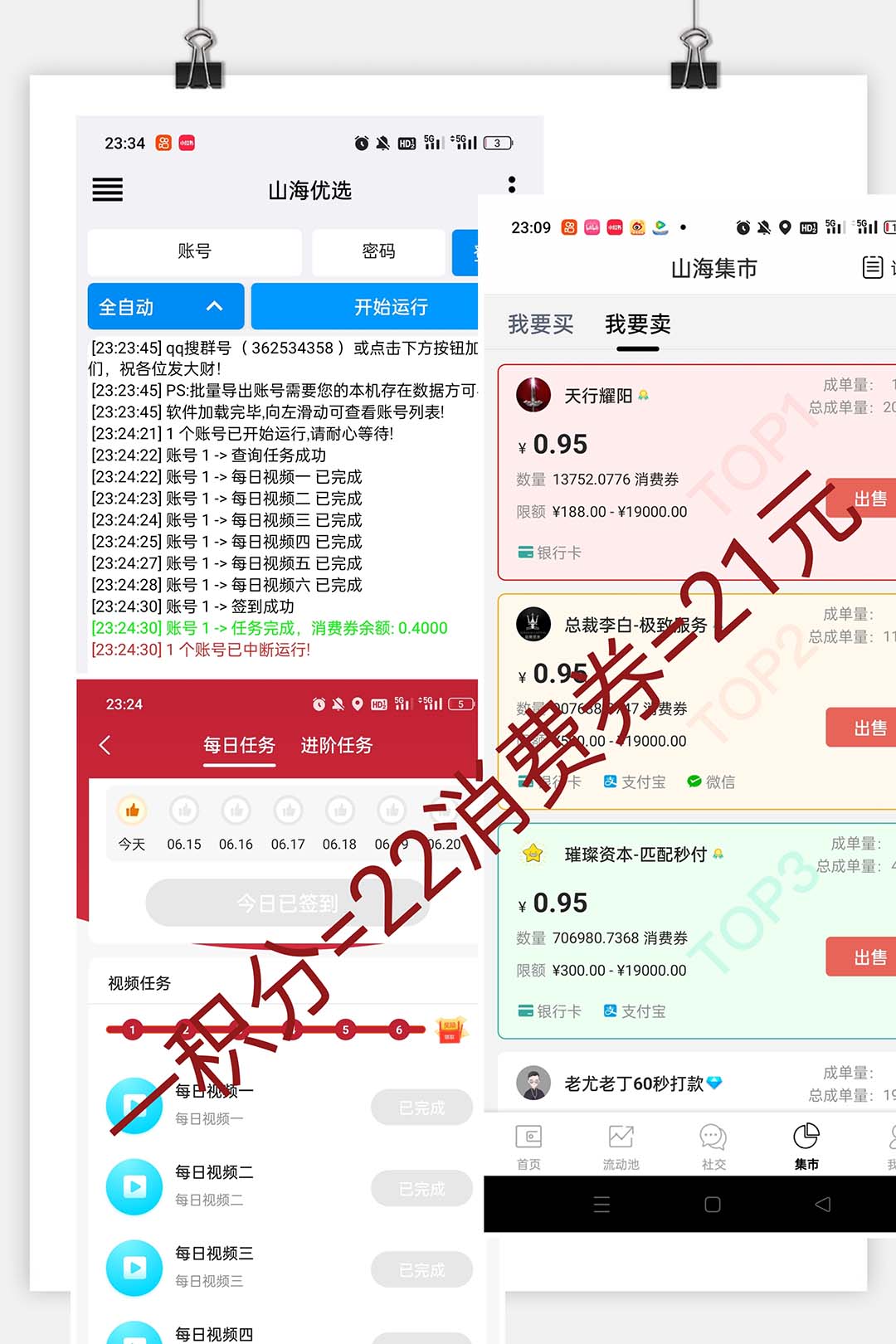 图片[1]-山海优选独家全自动协议挂机项目 单号利润300+多号多撸无限做号-魔王知识星球