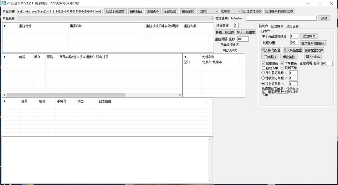 图片[1]-唯品会全自动监控抢货脚本，搬砖得物轻松月入过万【永久脚本+详细教程】-魔王知识星球