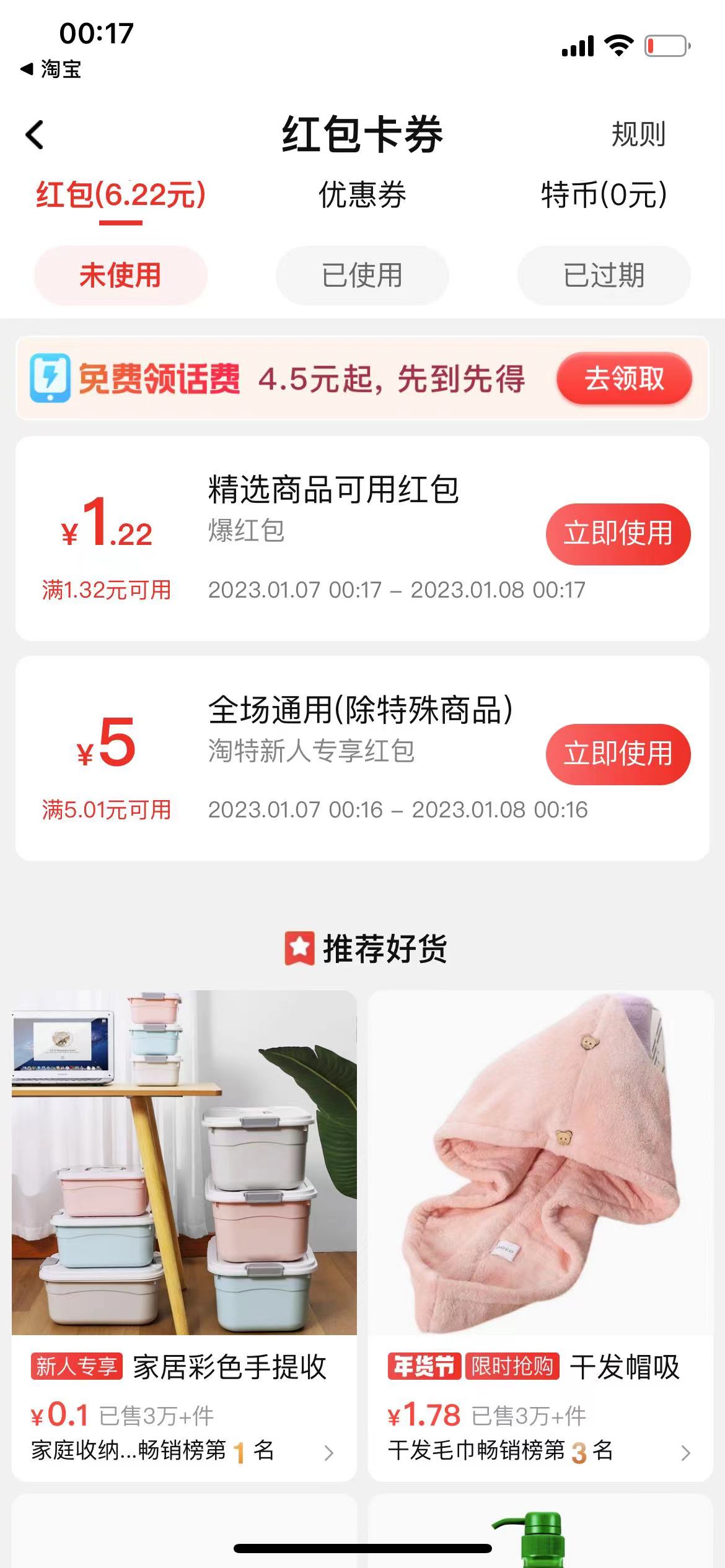 图片[1]-【稳定低保】最新淘特优惠券套现玩法，平均单号单天撸20-30【详细教程】-魔王知识星球