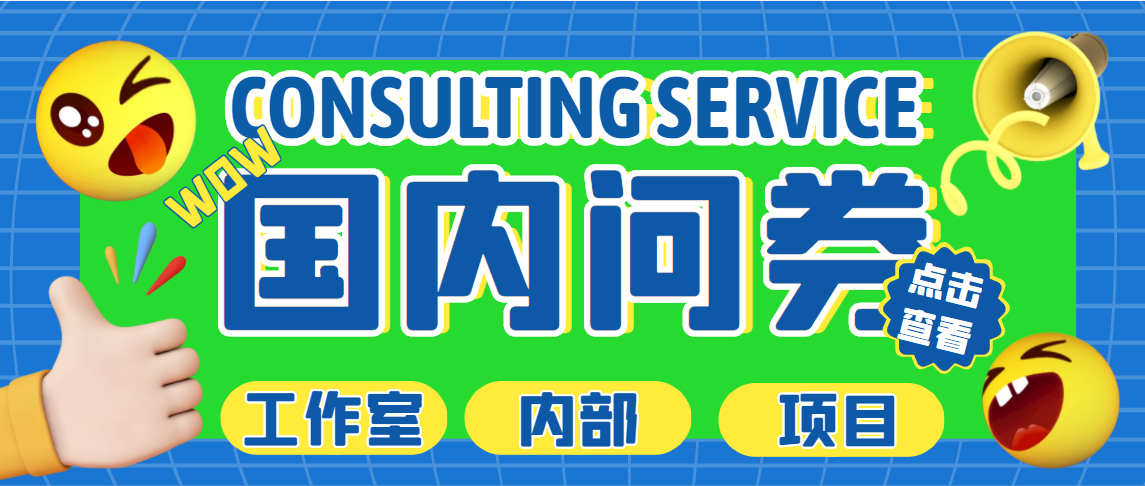 最新工作室内部国内问卷调查项目 单号轻松日入30+多号多撸【详细教程】-魔王知识星球