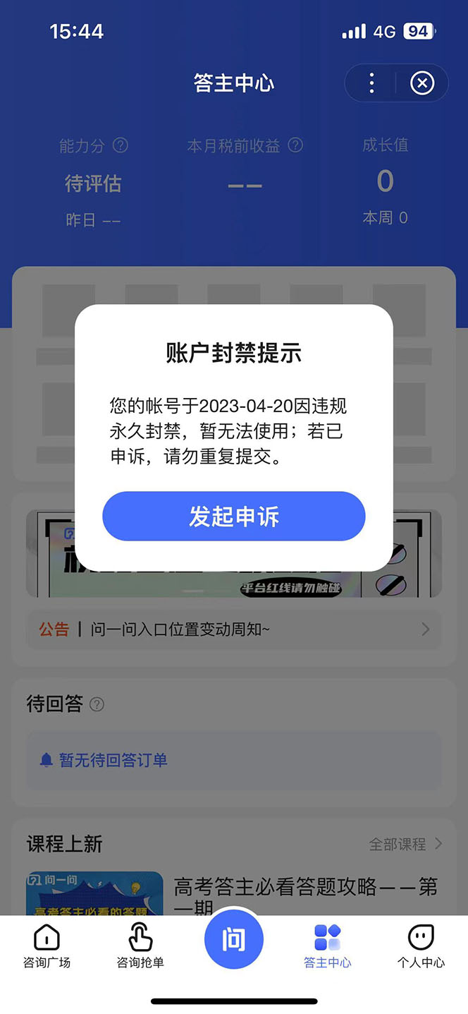 图片[2]-某度问答账号封禁提现方法，有人帮别人提现月入过万【随时和谐目前可用】-魔王知识星球