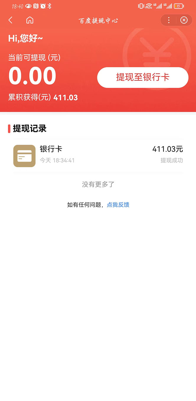 图片[3]-某度问答账号封禁提现方法，有人帮别人提现月入过万【随时和谐目前可用】-魔王知识星球
