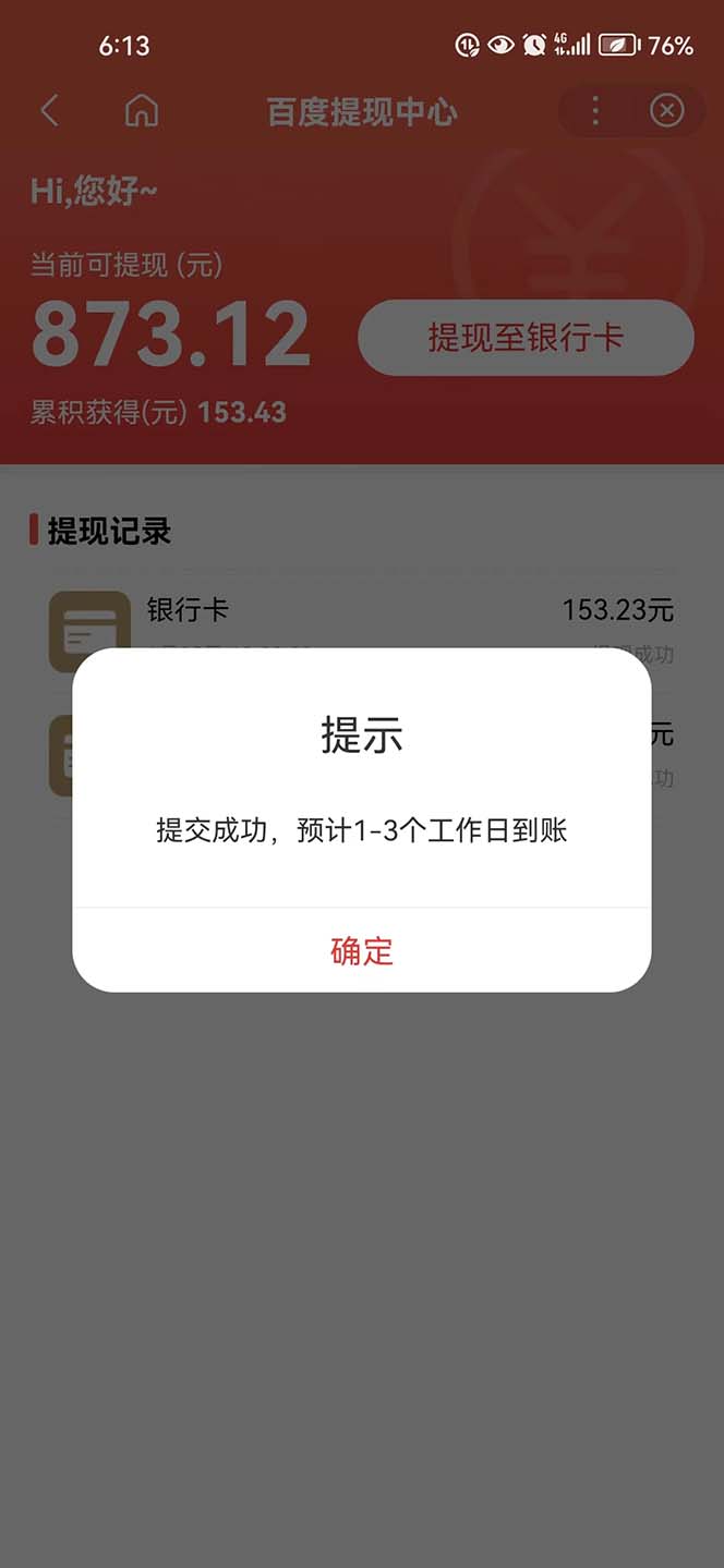 图片[1]-某度问答账号封禁提现方法，有人帮别人提现月入过万【随时和谐目前可用】-魔王知识星球