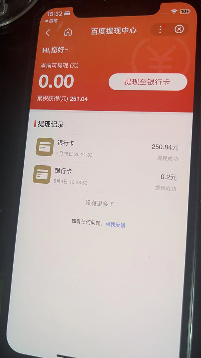 图片[5]-某度问答账号封禁提现方法，有人帮别人提现月入过万【随时和谐目前可用】-魔王知识星球