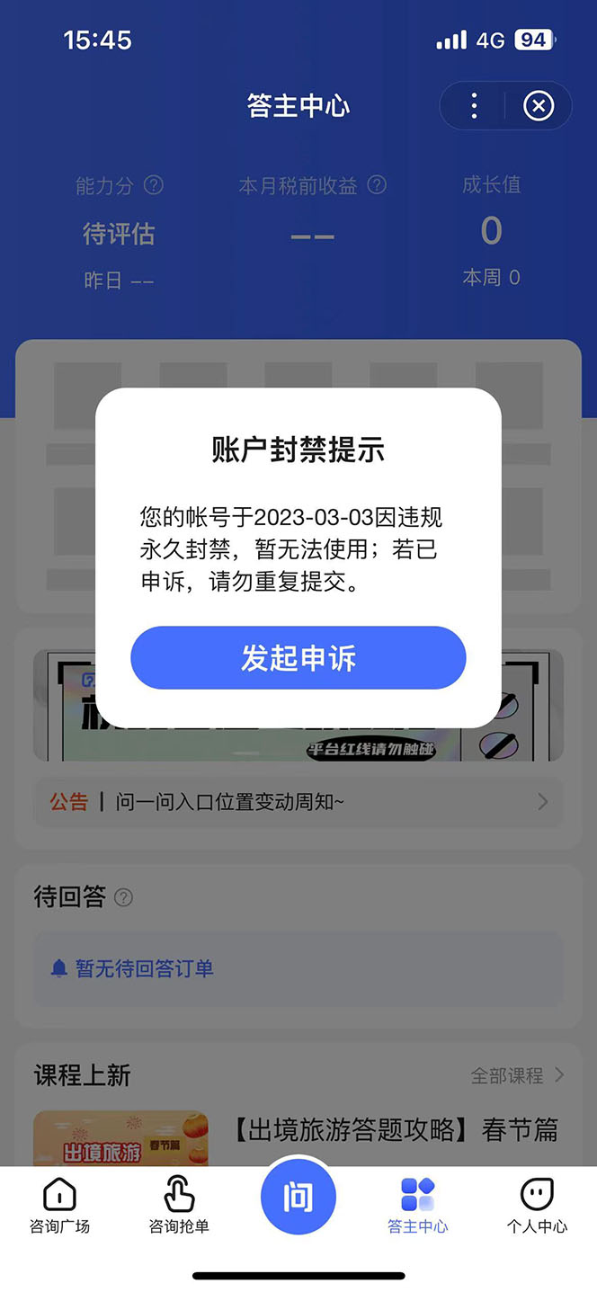 图片[4]-某度问答账号封禁提现方法，有人帮别人提现月入过万【随时和谐目前可用】-魔王知识星球