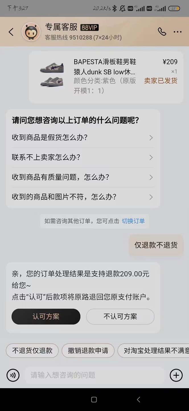 图片[5]-全新某宝吃货，赔付，项目最新玩法（包含食品药品打假）仅揭秘！-魔王知识星球