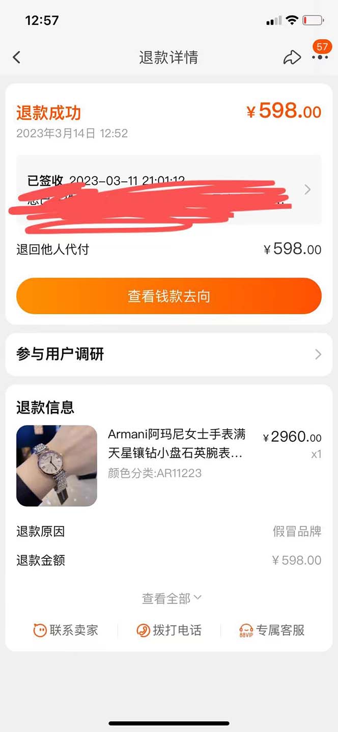 图片[3]-全新某宝吃货，赔付，项目最新玩法（包含食品药品打假）仅揭秘！-魔王知识星球