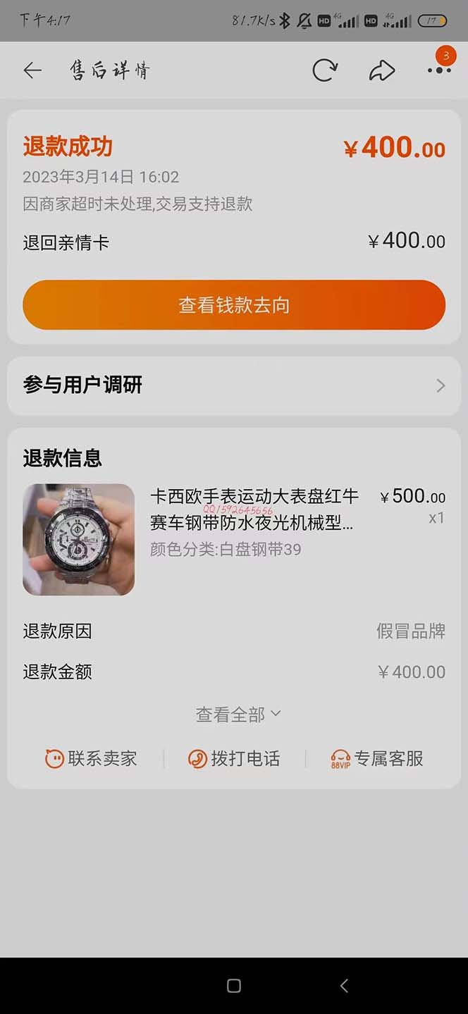 图片[4]-全新某宝吃货，赔付，项目最新玩法（包含食品药品打假）仅揭秘！-魔王知识星球