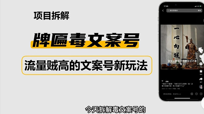 2023抖音快手毒文案新玩法，牌匾文案号，起号快易变现-魔王知识星球