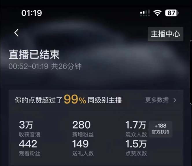图片[4]-外面卖1200的最新直播撸音浪玩法，算24点，轻松日入大几千【详细玩法教程】-魔王知识星球