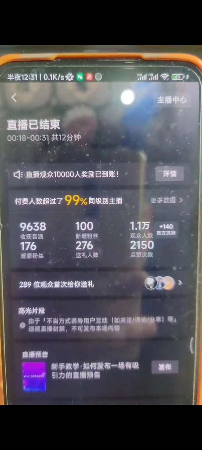 图片[3]-外面卖1200的最新直播撸音浪玩法，算24点，轻松日入大几千【详细玩法教程】-魔王知识星球