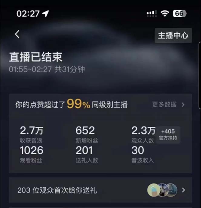 图片[5]-外面卖1200的最新直播撸音浪玩法，算24点，轻松日入大几千【详细玩法教程】-魔王知识星球