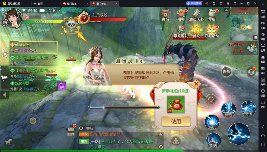 图片[1]-蜀门手游全自动挂机项目，单号日收益15+可无限放大【脚本+教程】-魔王知识星球