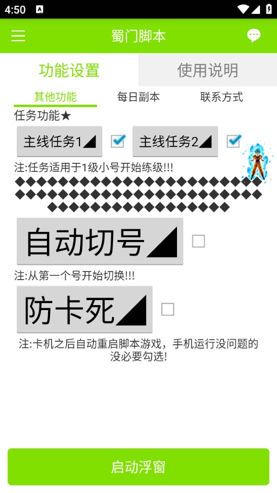 图片[2]-蜀门手游全自动挂机项目，单号日收益15+可无限放大【脚本+教程】-魔王知识星球