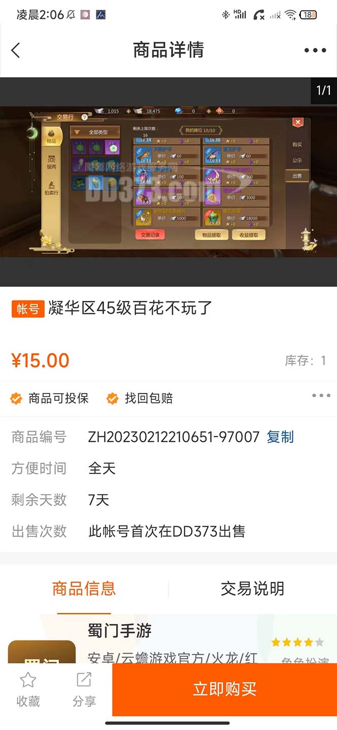 图片[4]-蜀门手游全自动挂机项目，单号日收益15+可无限放大【脚本+教程】-魔王知识星球