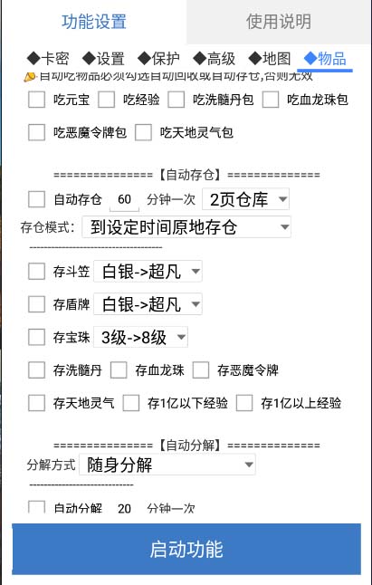 图片[5]-最新传奇青龙志游戏全自动打金项目 单号每月低保上千+【自动脚本+教程】-魔王知识星球