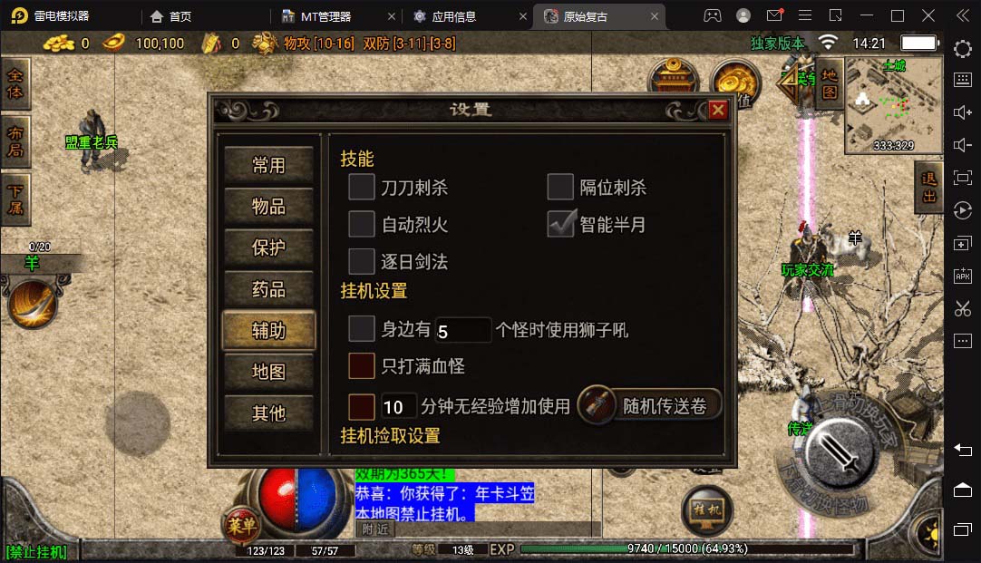 图片[8]-冰雪复古传奇1.76搭建，可开服变现，自己搭建自己玩【源码一键端+GM+教程】-魔王知识星球