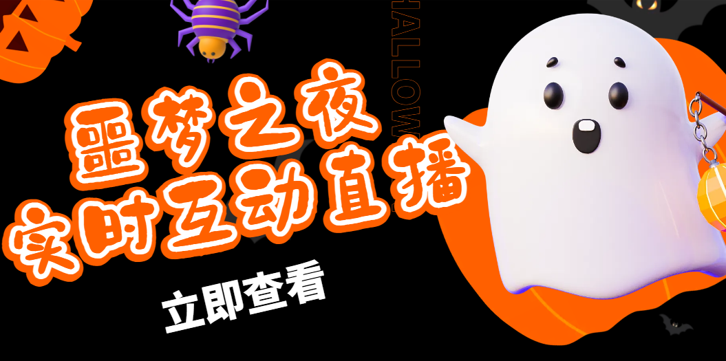 抖音噩梦之夜直播项目，可虚拟人直播 抖音报白 实时互动直播【软件+教程】-魔王知识星球
